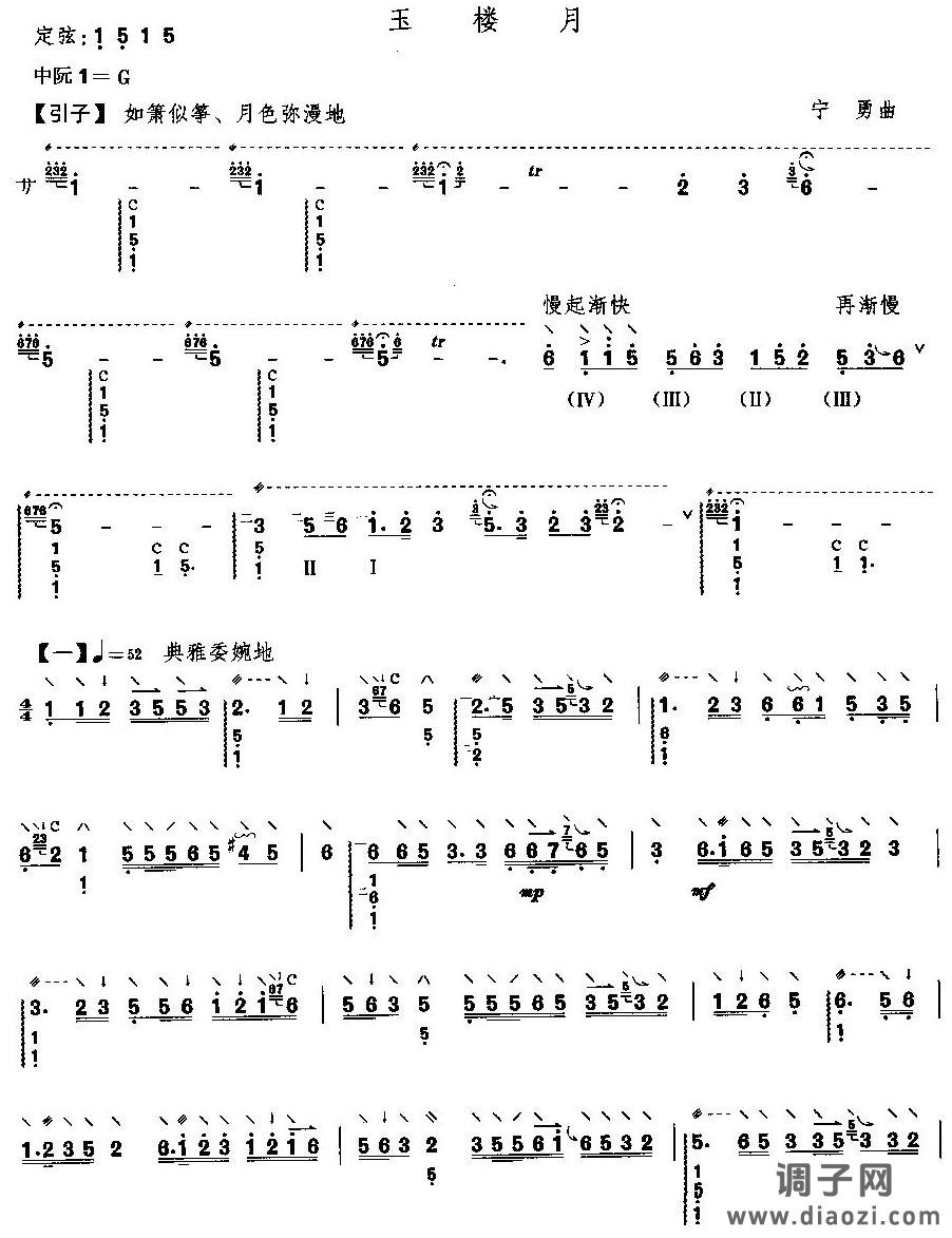 玉楼月（阮曲谱）