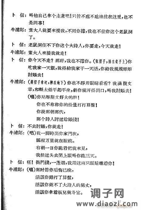 评剧《牛布衣》目录1-20