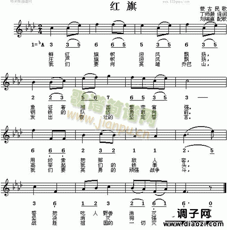 红旗(蒙古民歌)