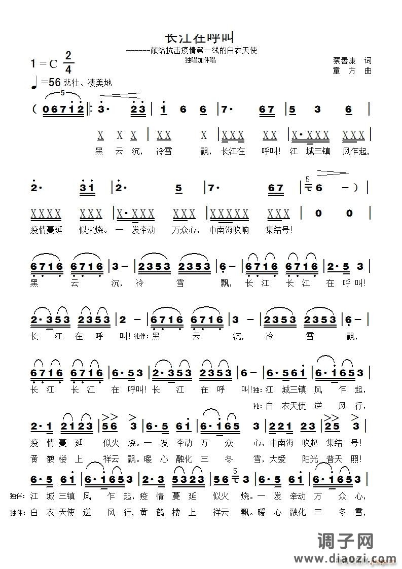 长江在呼叫献给抗击疫情第一线的白衣天使们