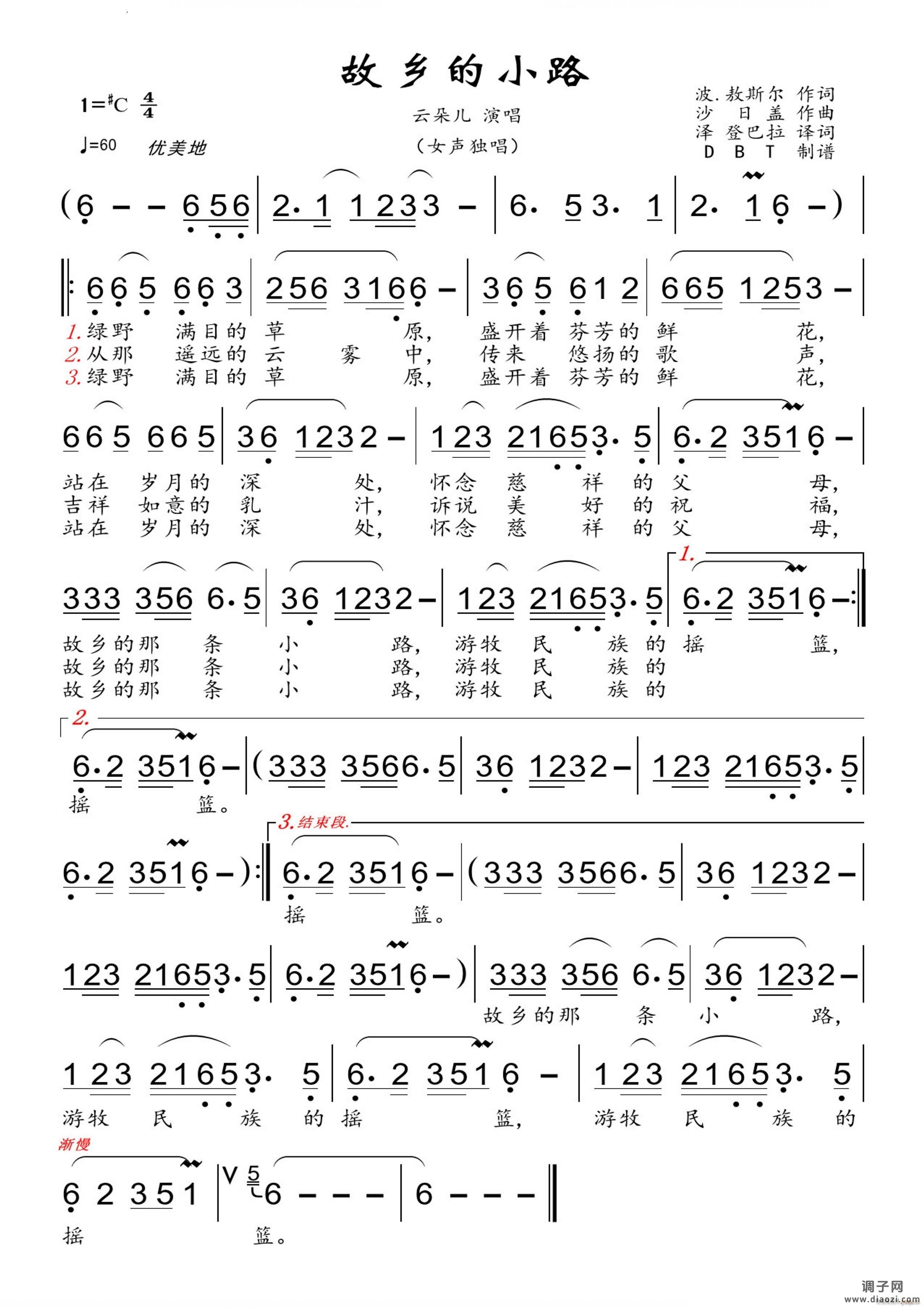 故乡的小路女声独唱