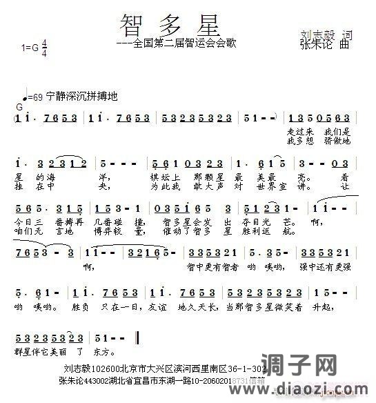 智多星  刘志毅 词  张朱论 曲