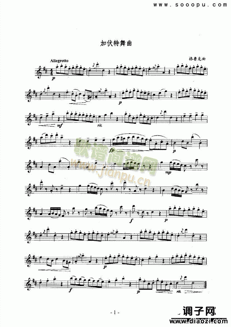 加伏特舞曲 管乐类 萨克斯管