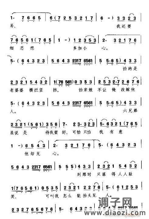 吕剧《关房门》