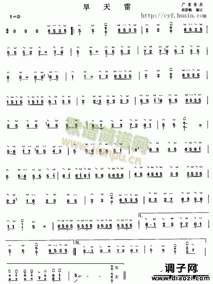 旱天雷(广东音乐)