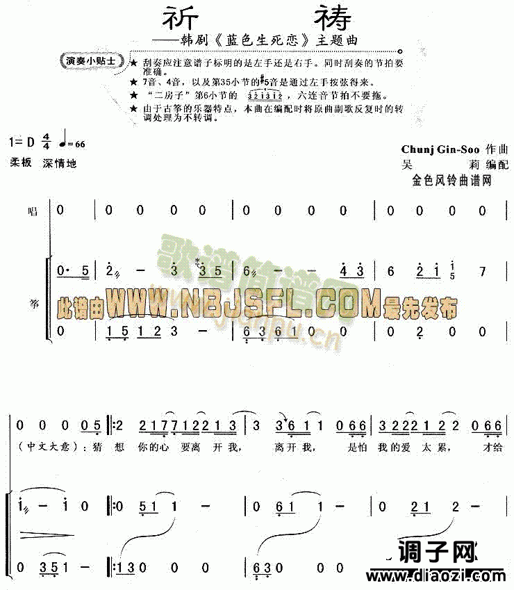 祈祷 (蓝色生死恋主题曲)