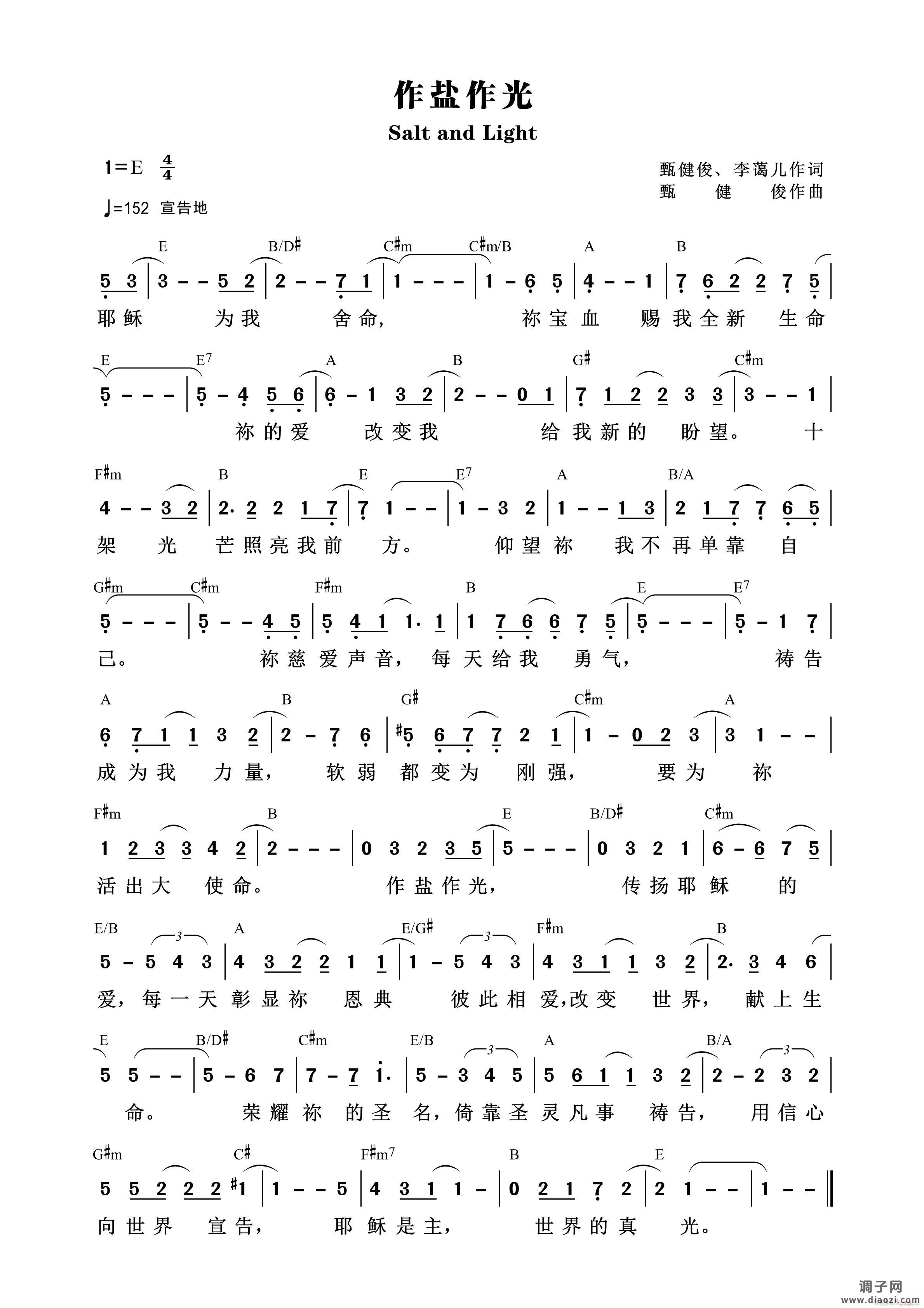 作盐作光 （第948首）