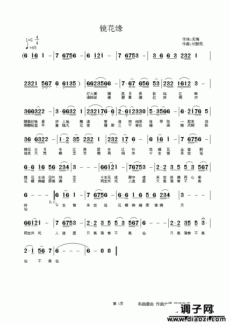 [流行]  《镜花缘》 词：无悔人生  曲：刘新民