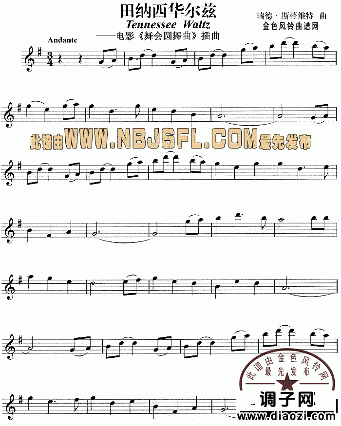 田纳西华尔兹(《舞会圆舞曲》插曲)