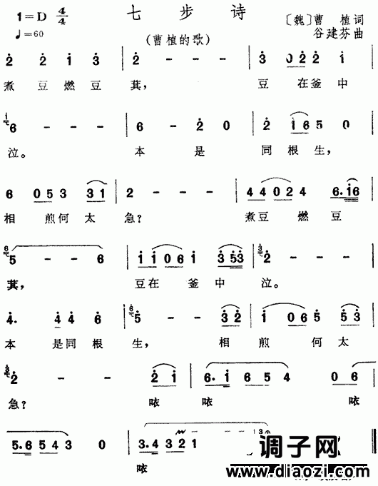 七步诗（《三国演义》插曲）