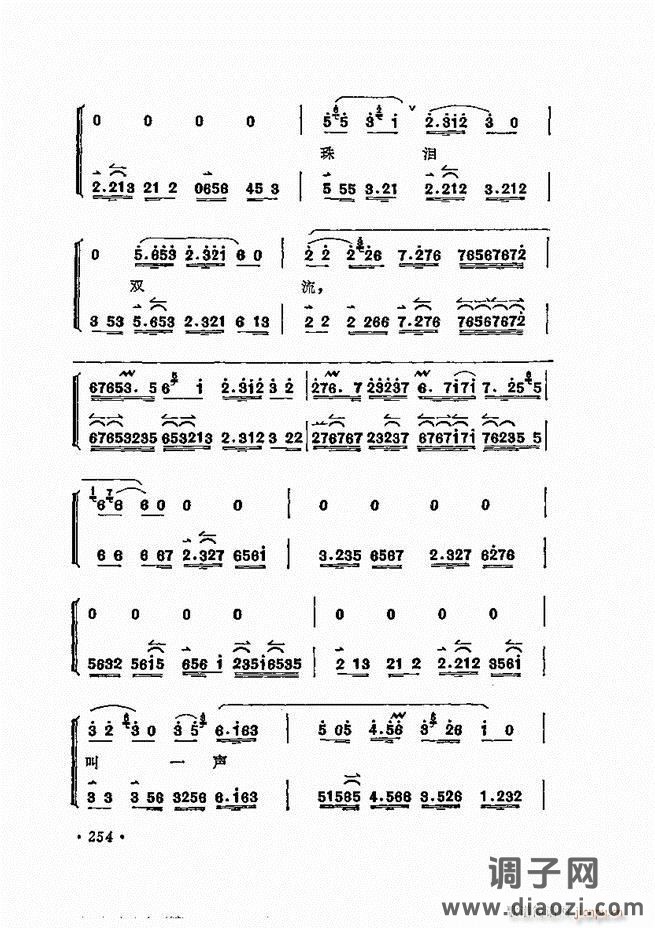 唱腔选集 241-300