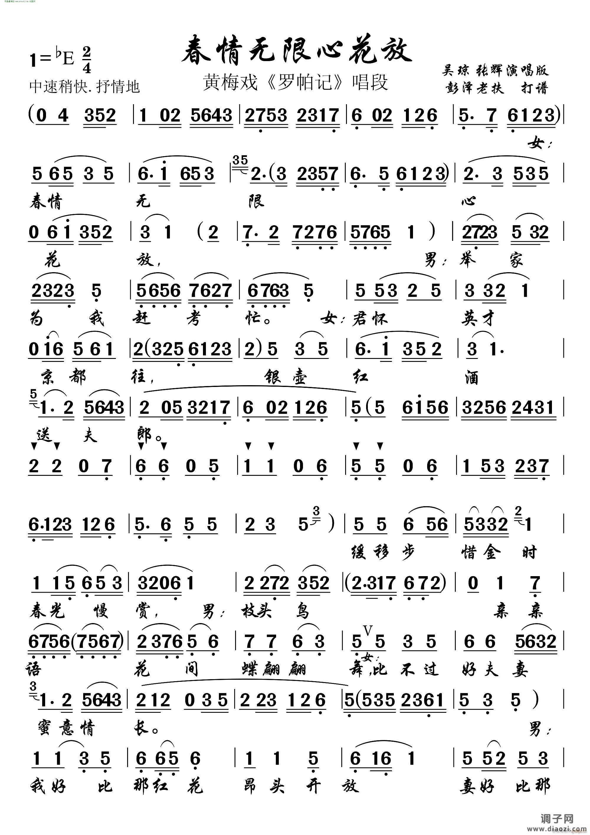 春情无限心花放(黄梅戏《罗帕记》唱段)