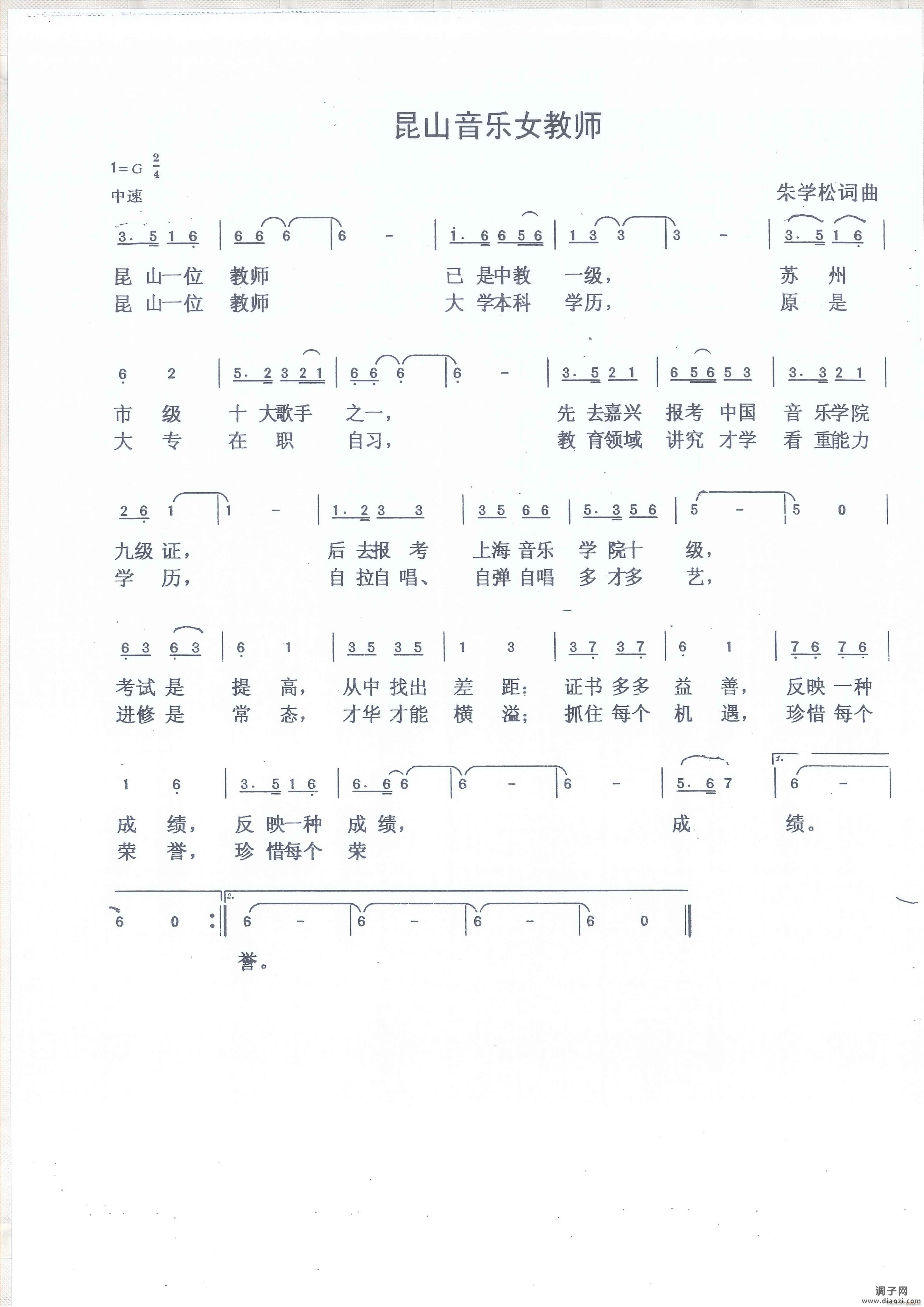 昆山音乐女教师