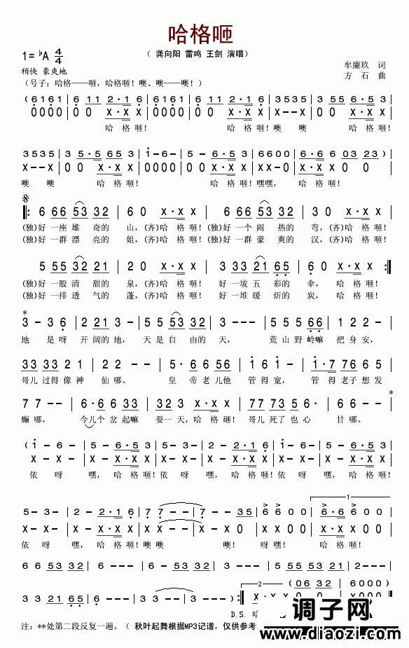 哈格咂(土家族歌曲)