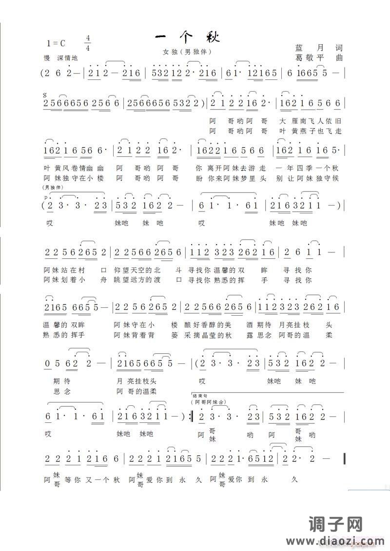 [民歌]  《一个秋》  蓝月  词   葛敬平  曲  久久演唱