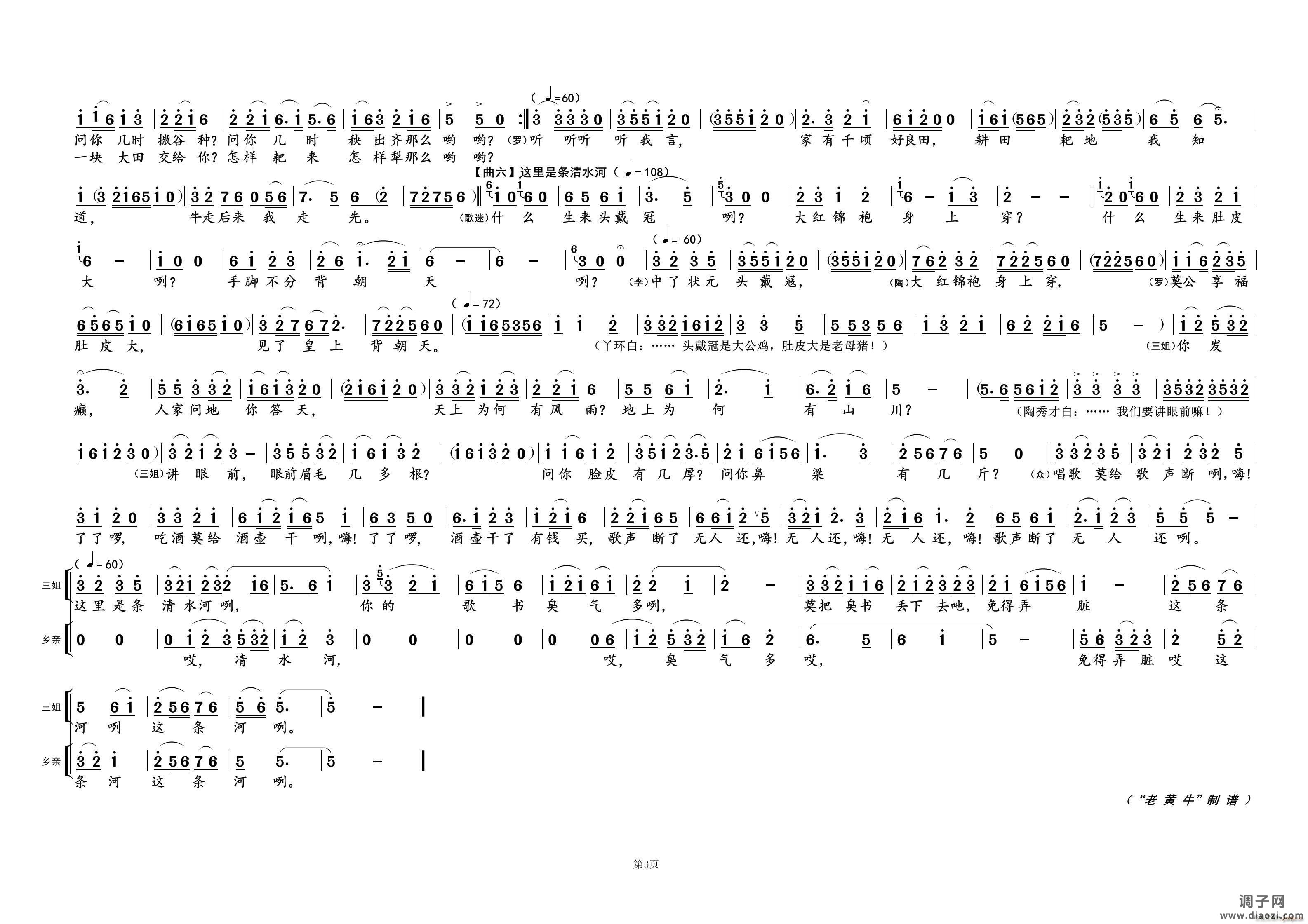 对 歌③（歌剧选曲）