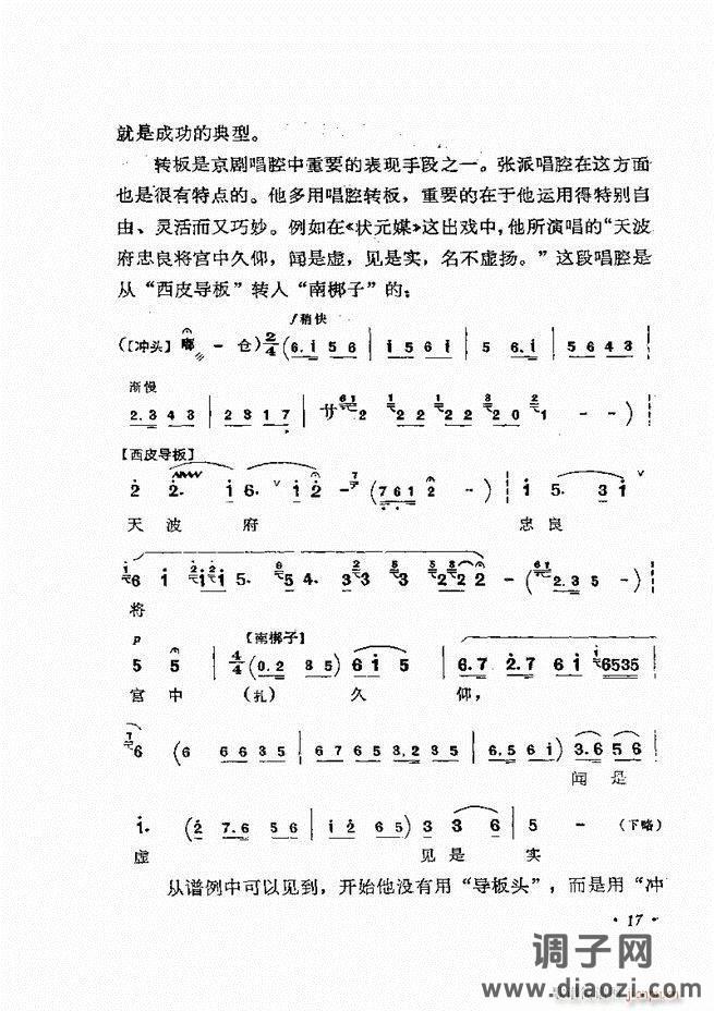 唱腔选集 （增订本）目录 前言 1-60