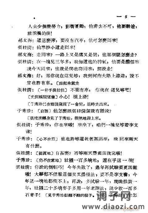 评剧《舟河曲》前言1-20