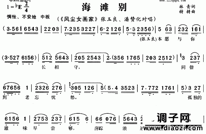 海滩别(风尘女画家)