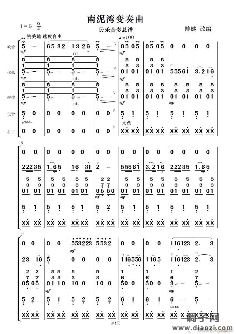 南泥湾（民乐合奏）