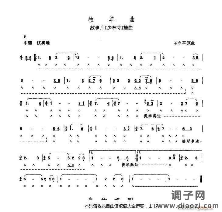 口琴牧羊曲