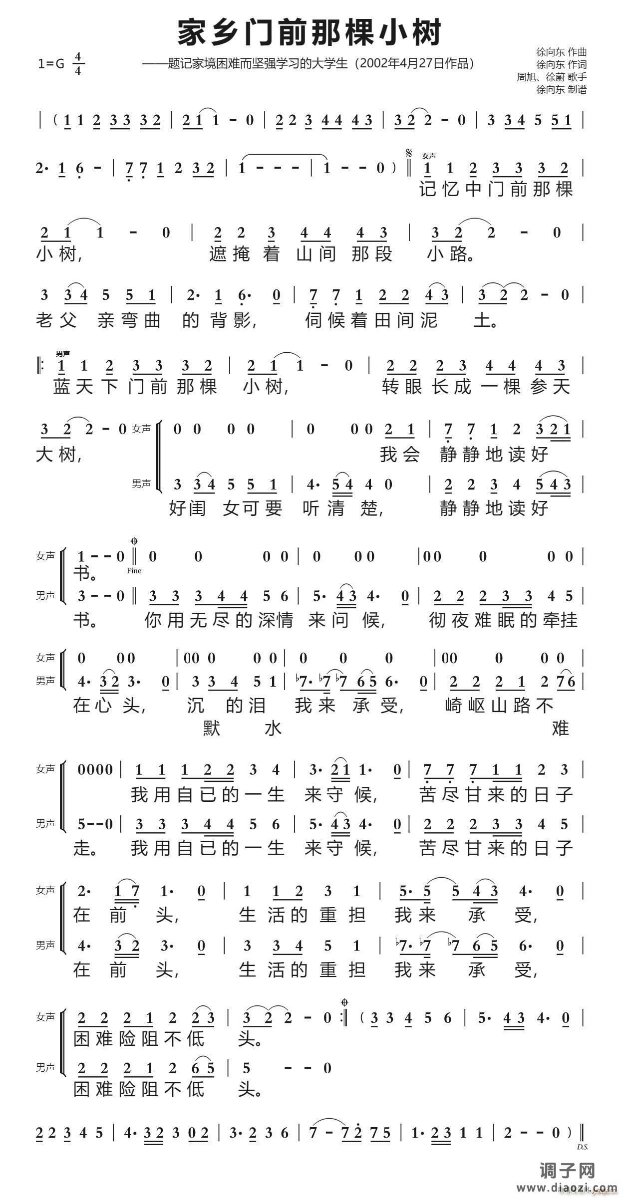 家乡门前那棵小树(徐向东作品)(2002年4月27日创作)