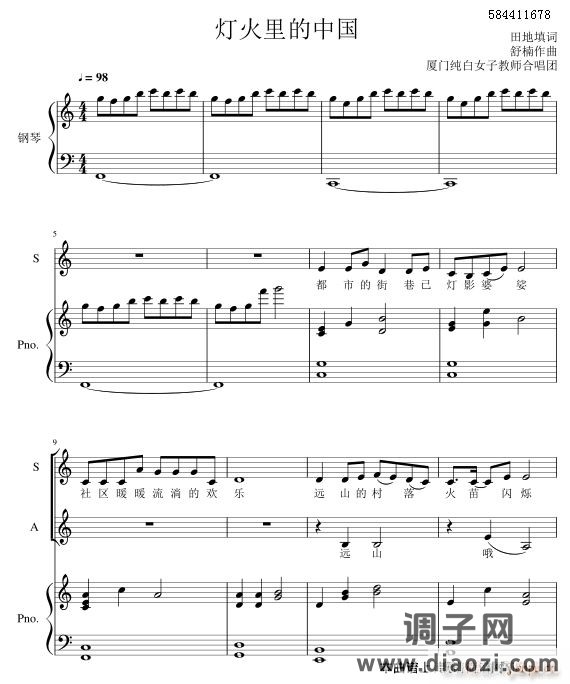 灯火里的中国女声合唱谱