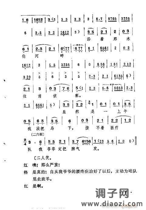 评剧《一捧盐》剧本1-20