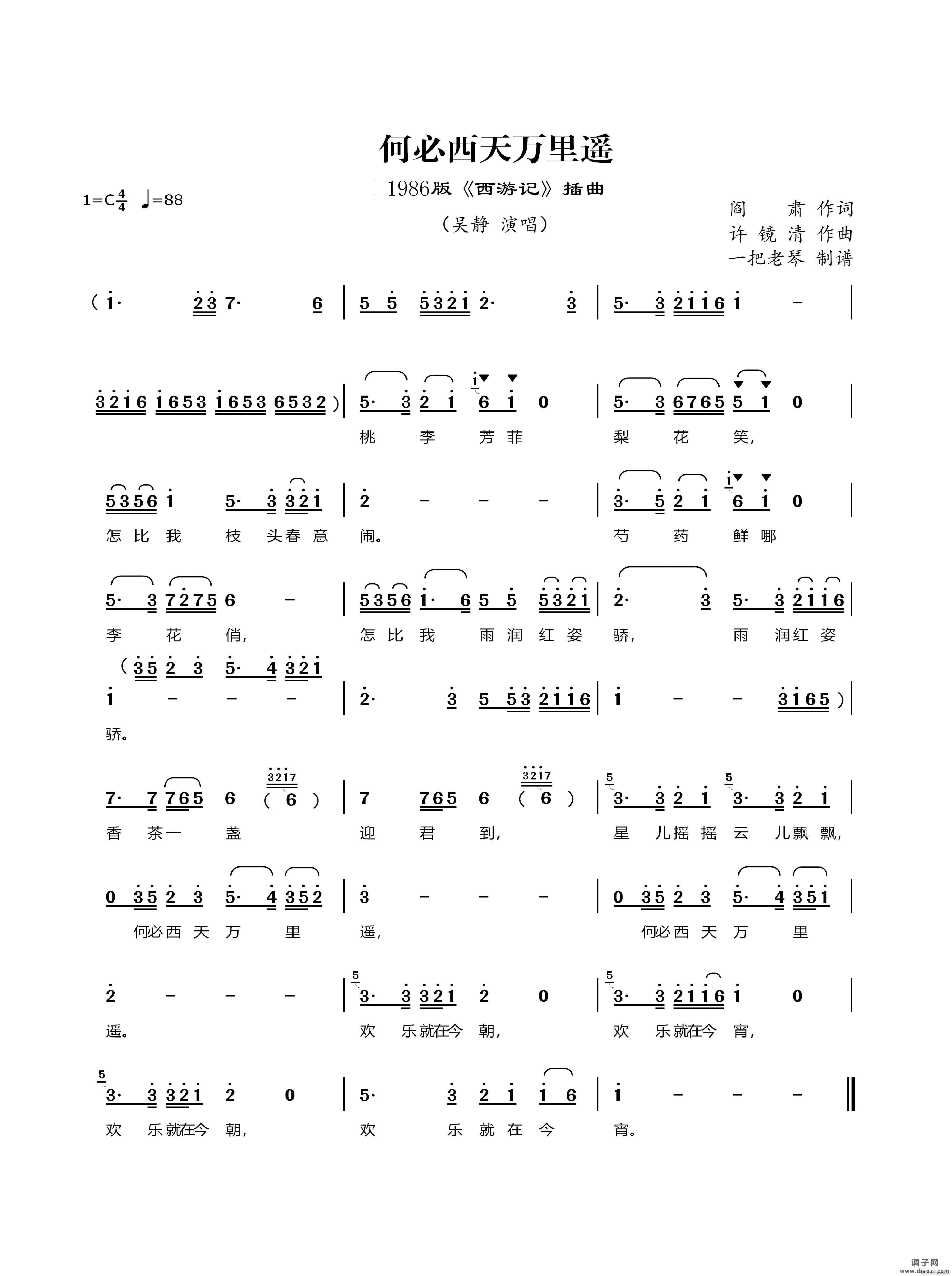 何必西天万里遥(1986版《西游记》插曲)