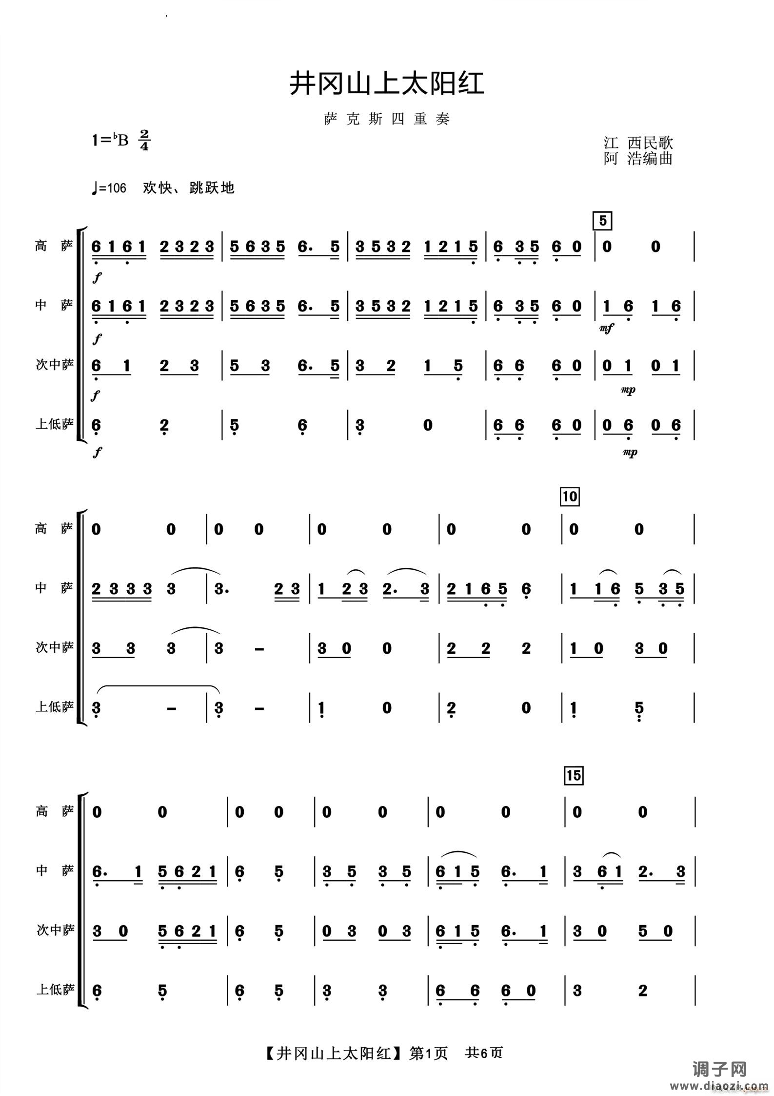 井冈山上太阳红萨克斯四重奏