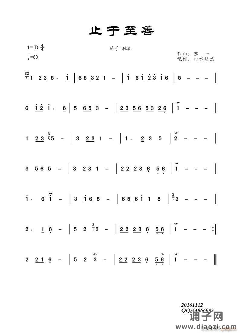 止于至善（笛子曲）