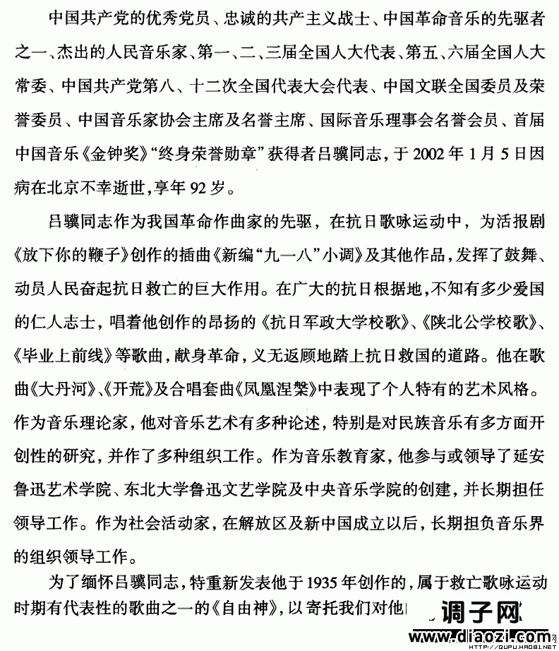 自由神（正谱）