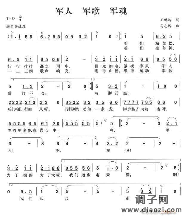 军人 军歌 军魂