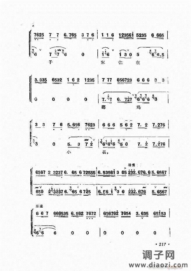 唱腔选集 （增订本）181-240