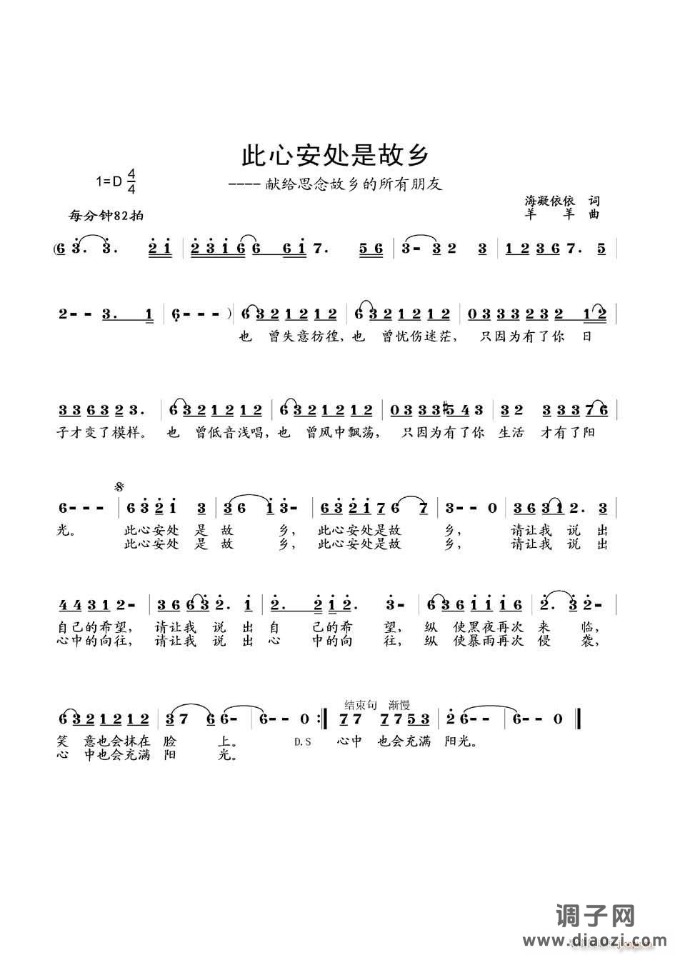 [原创]《雨燕》（黄春祥词　羊羊曲）试听