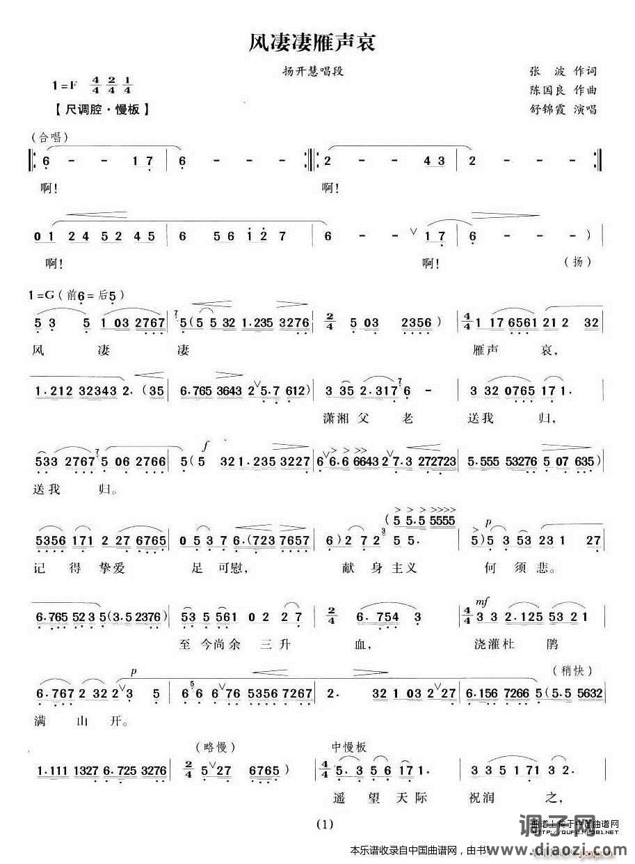 风凄凄雁声哀（《毛泽东与 》 唱段） 越剧戏谱