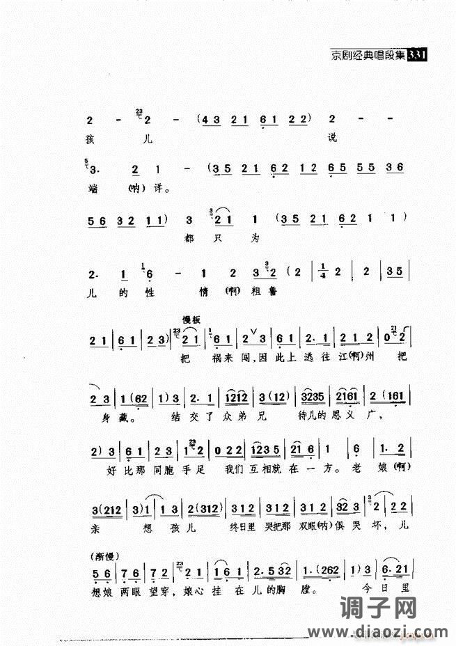 往事如歌 京剧经典唱段集 301-360