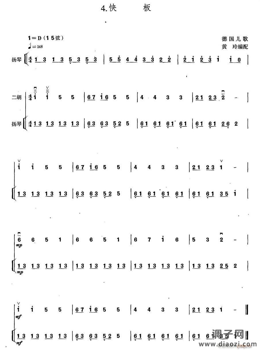 快板（扬琴伴奏谱）