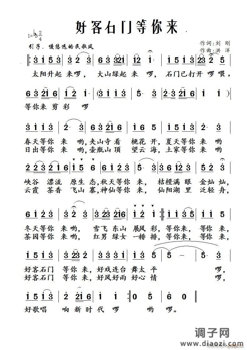 好客石门等你来