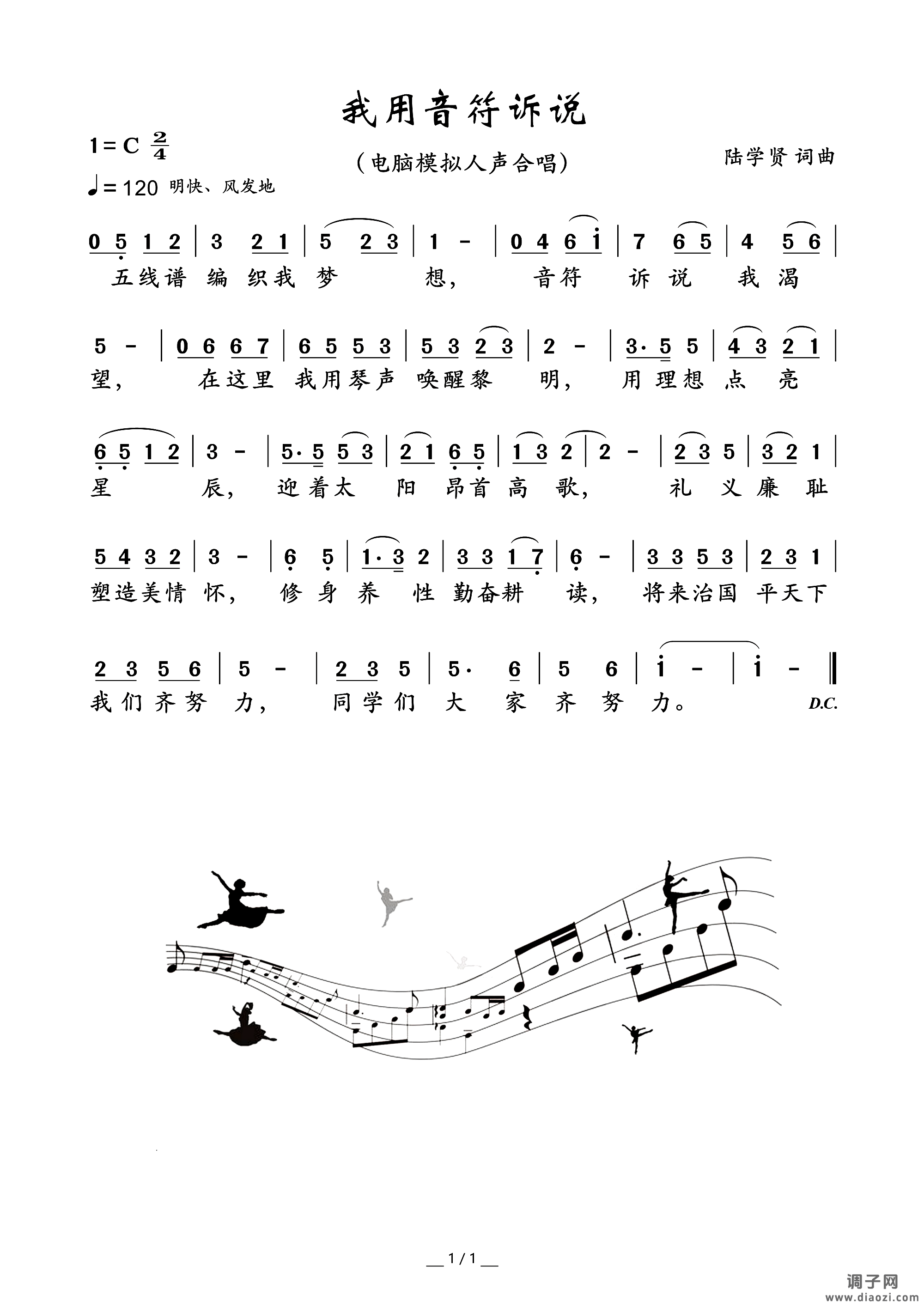 我用音符诉说（电脑模拟人声合唱）