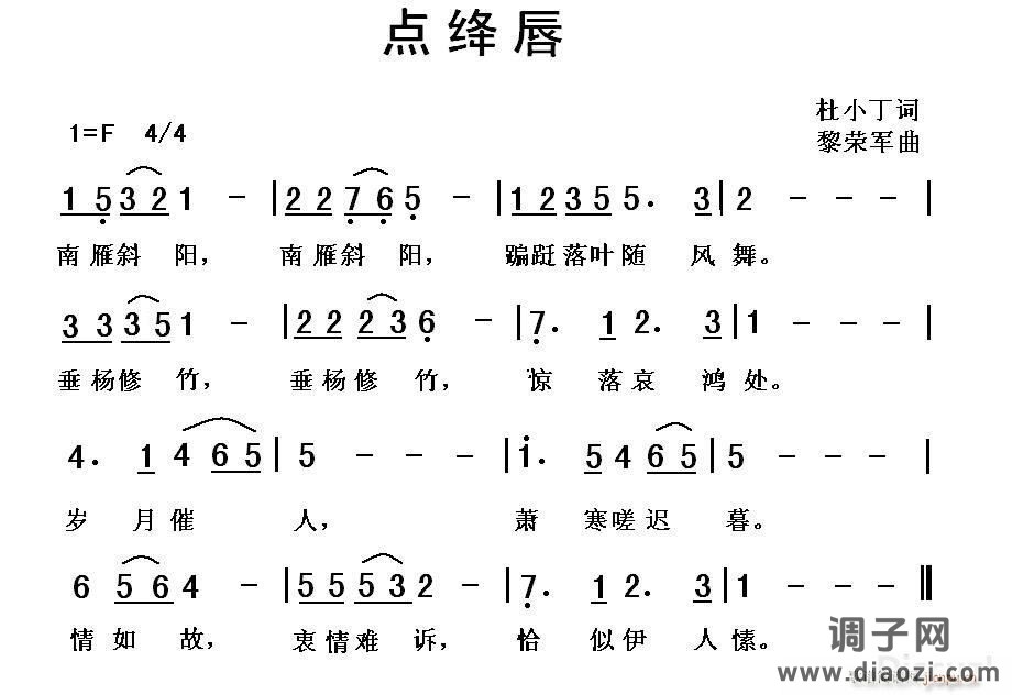 点绛唇（杜小丁词，黎荣军曲）