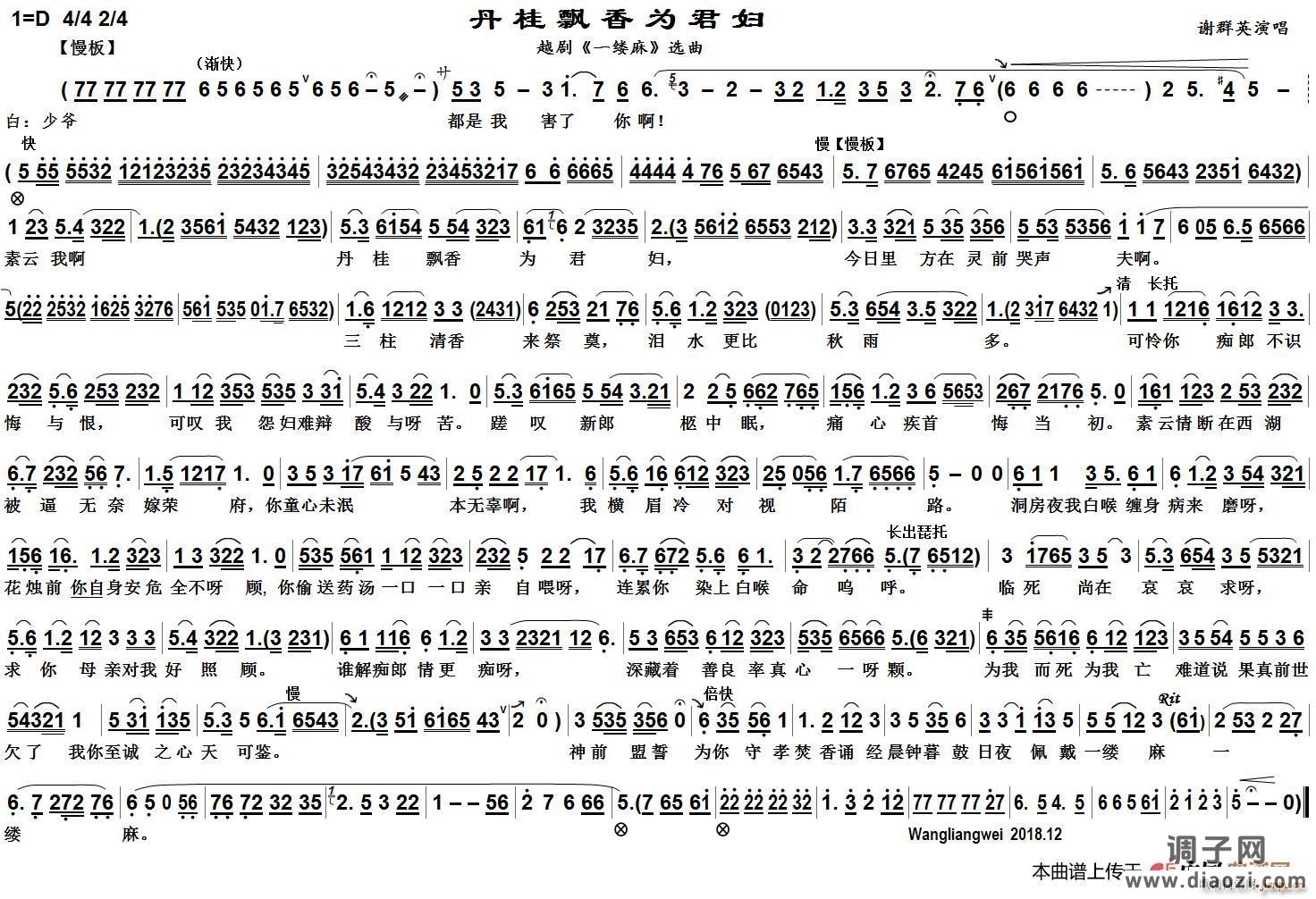 丹桂飘香为君妇（越剧《一缕麻》哭灵）