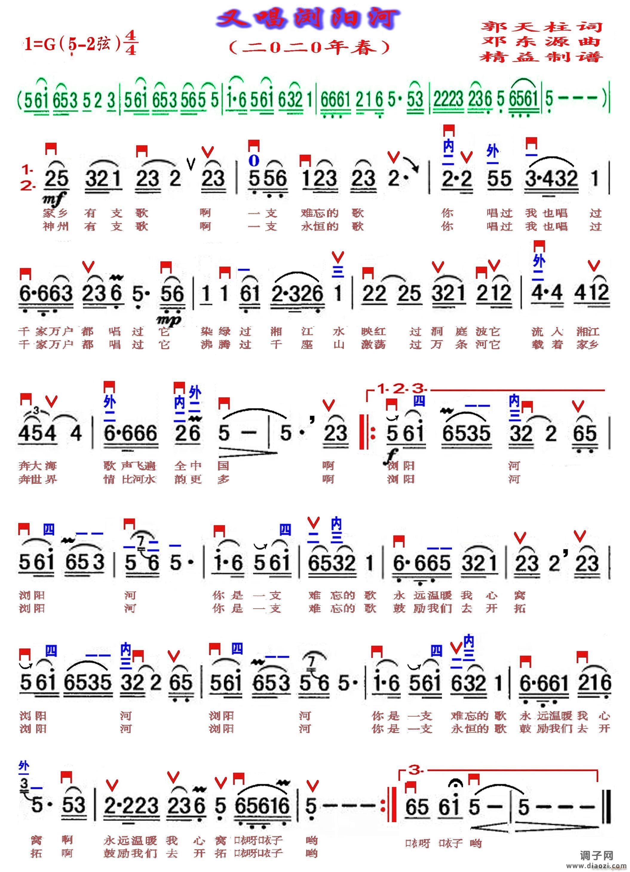 又唱浏阳河(精益制谱)