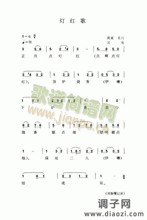 灯红歌