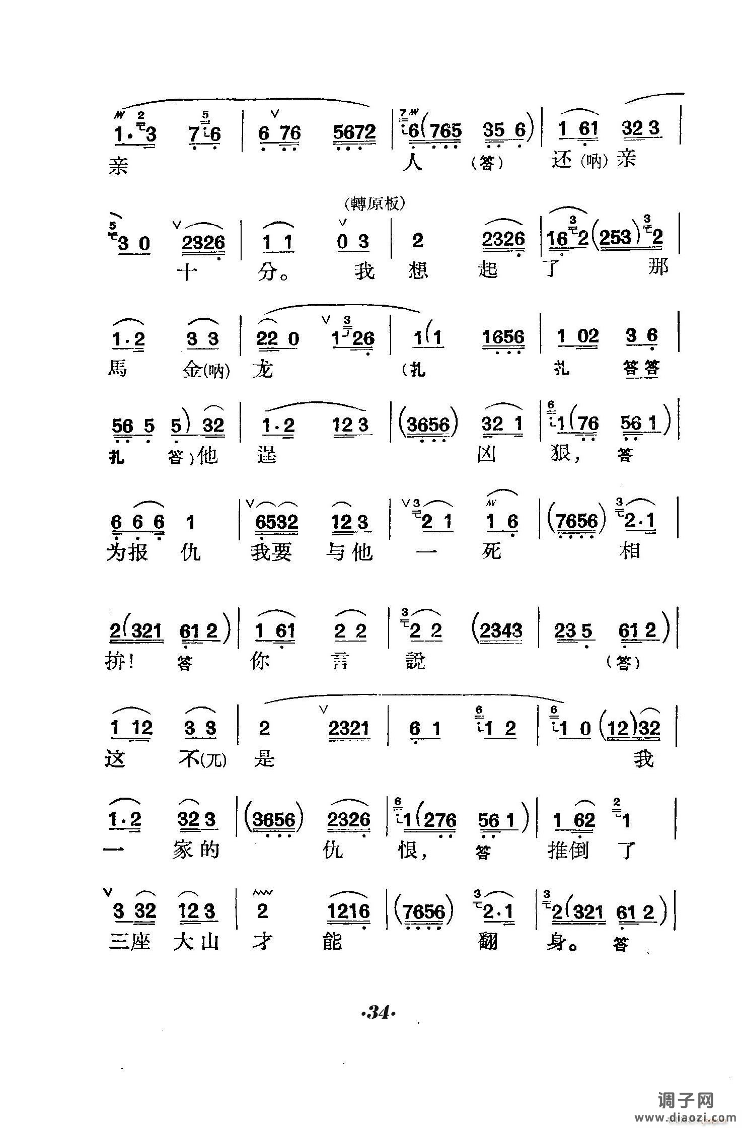 六号门（京剧 ）