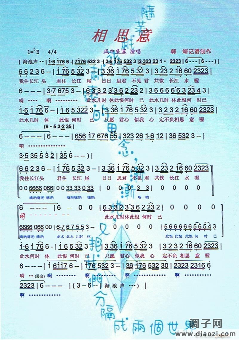 相思意[彩谱]