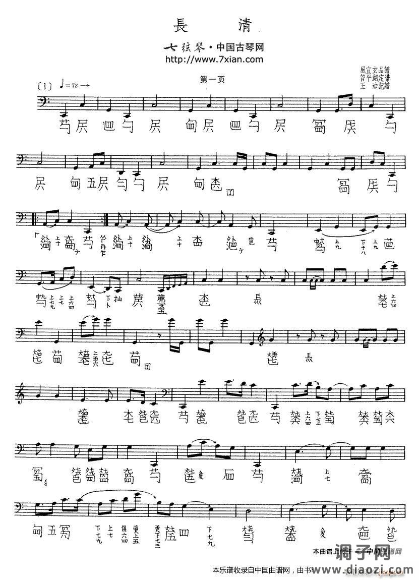 长清（古琴谱）