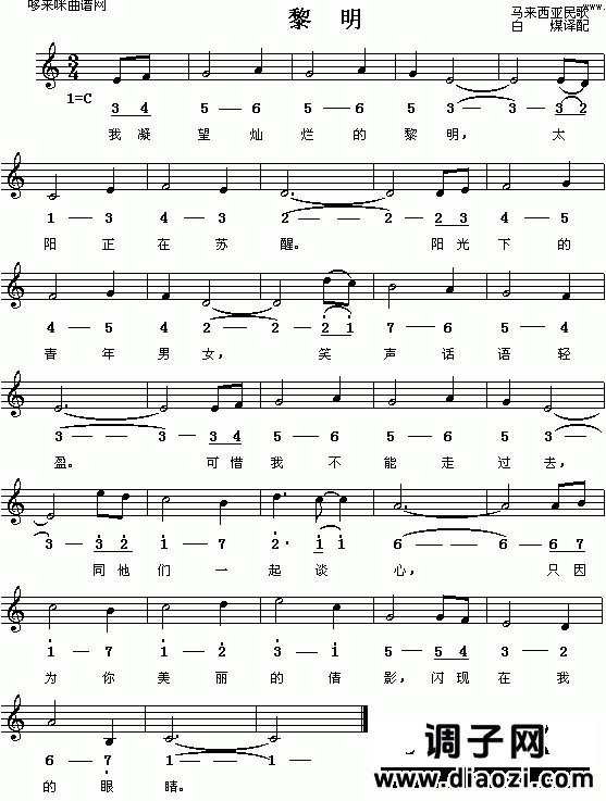 黎明(马来西亚民歌)