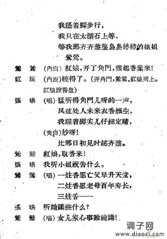 越剧《西厢记 》