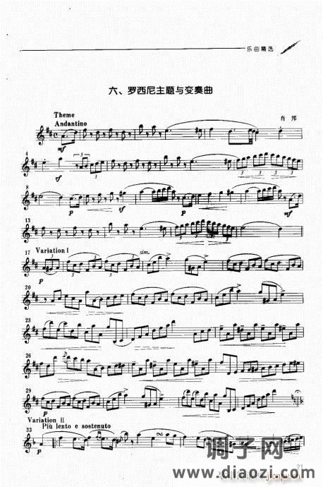 双簧管演奏入门与提高 目录附